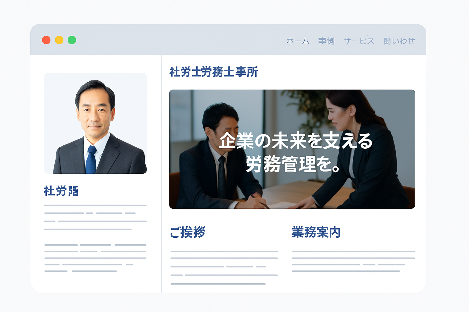 社労士向けランディングページ