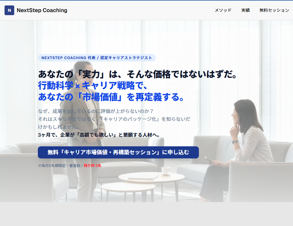 パーソナルキャリアコーチ向けLP